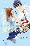 青春播放不間斷(5) (電子書) - 圖片 1
