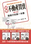 圖解不動產買賣 (電子書) - 圖片 1