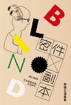 密件副本:廖偉立漫畫集 (電子書) - 圖片 1