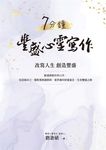 7分鐘豐盛心靈寫作:劉滄碩教你用33天,從認識自己、擺脫潛意識限制,進而邁向財富富足、生命豐盛之路 (電子書) - 圖片 1