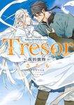 Tresor ~我的寶物~ (電子書) - 圖片 1