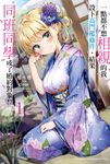 【小說】一點都不想相親的我設下高門檻條件,結果同班同學成了婚約對象!? (1) (電子書) - 圖片 1
