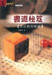 書道秘笈 (電子書) - 圖片 1