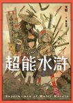 超能水滸 (電子書) - 圖片 1