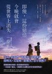 即使，這份戀情今晚就會從世界上消失 (電子書) - 圖片 1