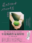 這世界很好,但你也不差:萬特特全新暖心作品 (電子書) - 圖片 1