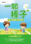 一顆種子 (電子書) - 圖片 1