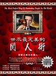 世界最完美的閱人術:百智之首在於識人 (電子書) - 圖片 1