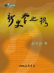 新史學之路 (電子書) - 圖片 1