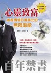 心靈致富：激發價值百萬美元的無限潛能 (電子書) - 圖片 1