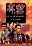 赤壁 (電子書) - 圖片 1