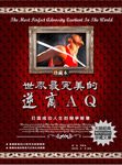 世界最完美的逆商AQ (電子書) - 圖片 1