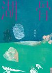 湖骨 (電子書) - 圖片 1