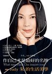 作自己才是最好的名牌 ≈ Judy朱的生活美學 (電子書) - 圖片 1