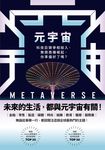 元宇宙 (電子書) - 圖片 1