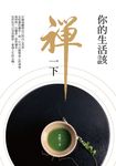 你的生活該禪一下 (電子書) - 圖片 1