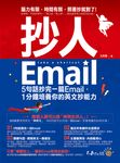 抄人Email (電子書) - 圖片 1