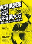 就算很緊張,也要說得很大方 (電子書) - 圖片 1