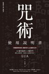咒術使用說明書 (電子書) - 圖片 1