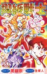 摺紙戰士(05) (電子書) - 圖片 1