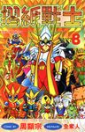 摺紙戰士(08) (電子書) - 圖片 1