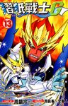 摺紙戰士G (13) (電子書) - 圖片 1
