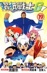 摺紙戰士G (19)完 (電子書) - 圖片 1