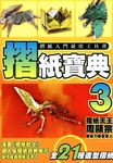 摺紙寶典(03) (電子書) - 圖片 1