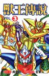 獸王傳說(03) (電子書) - 圖片 1