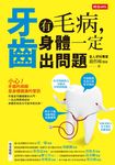 牙齒有毛病,身體一定出問題 (電子書) - 圖片 1