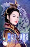 女王,別撒潑~大漠催情調之二 (電子書) - 圖片 1