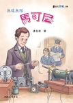馬可尼 (電子書) - 圖片 1