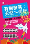 有機發笑:天然ㄟ尚好 (電子書) - 圖片 1