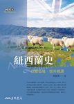 紐西蘭史 (電子書) - 圖片 1