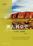 澳大利亞史 (電子書) - 圖片 1