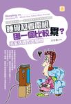 睡覺和看電視哪一個比較累?小生活裡的大學問 (電子書) - 圖片 1