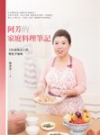 阿芳的家庭料理筆記:190道餐桌上的變化幸福味 (電子書) - 圖片 1