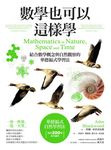 數學也可以這樣學 (電子書) - 圖片 1