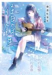青雨之絆前傳:往日餘生 (電子書) - 圖片 1