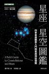 星座‧星空圖鑑-二版 (電子書) - 圖片 1