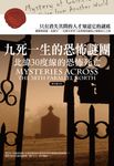 九死一生的恐怖謎團:北緯30度線的恐怖死亡 (電子書) - 圖片 1