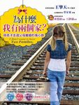 為什麼我有兩個家？陪孩子走過父母離婚的傷心路 (電子書) - 圖片 1