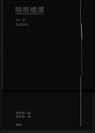 陰翳禮讚 (電子書) - 圖片 1