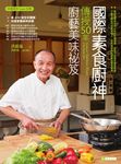 國際素食廚神傳授50年廚藝美味祕笈〔暢銷珍藏版〕 (電子書) - 圖片 1