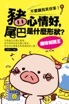 豬心情好,尾巴是什麼形狀?趣味知識王 (電子書) - 圖片 1