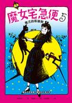 魔女宅急便5魔法的歇腳樹 (電子書) - 圖片 1