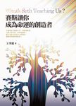 賽斯讓你成為命運的創造者 (電子書) - 圖片 1
