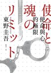 使命與心的極限（經典回歸版） (電子書) - 圖片 1