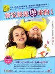 好父母是學來的!不用數到3的親子教養關鍵50招 (電子書) - 圖片 1