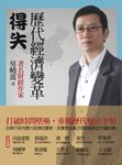 歷代經濟變革得失 (電子書) - 圖片 1